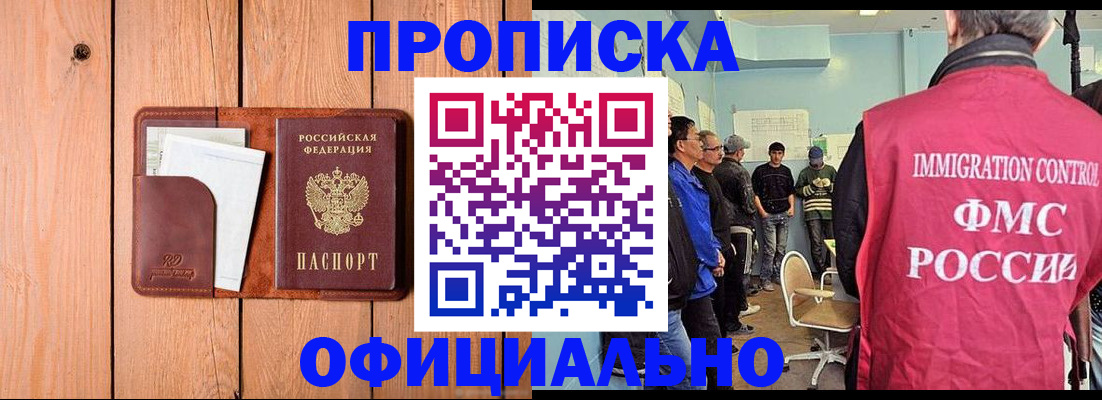 временная регистрация для школы в Первомайске