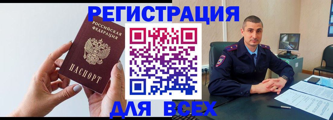 купить прописку в Первомайске