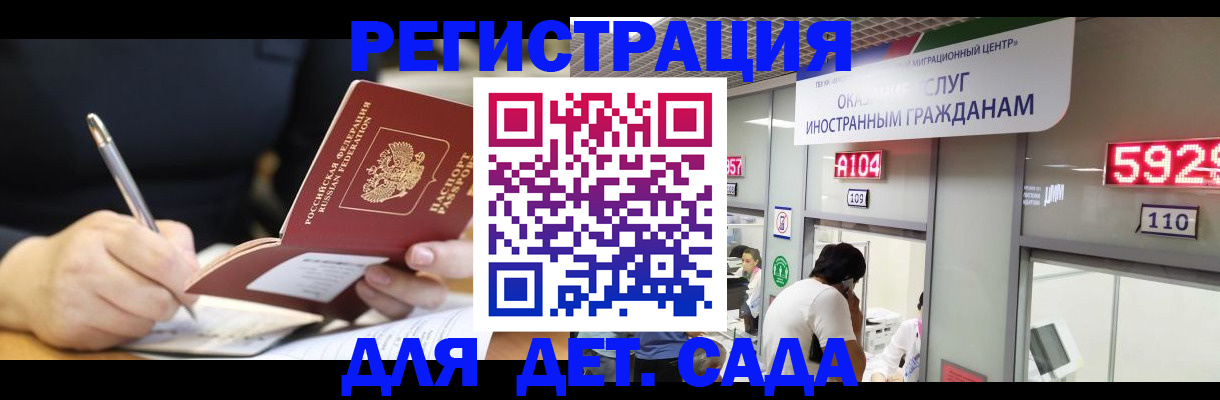 прописка ребенка в Первомайске