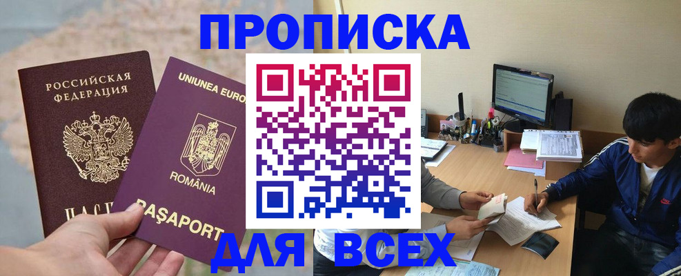 прописка для работы в Первомайске