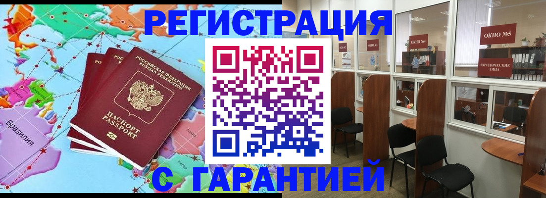 прописка штамп в Первомайске