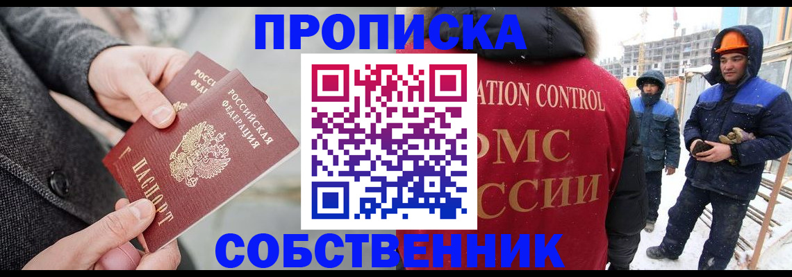 миграционный учет в Первомайске