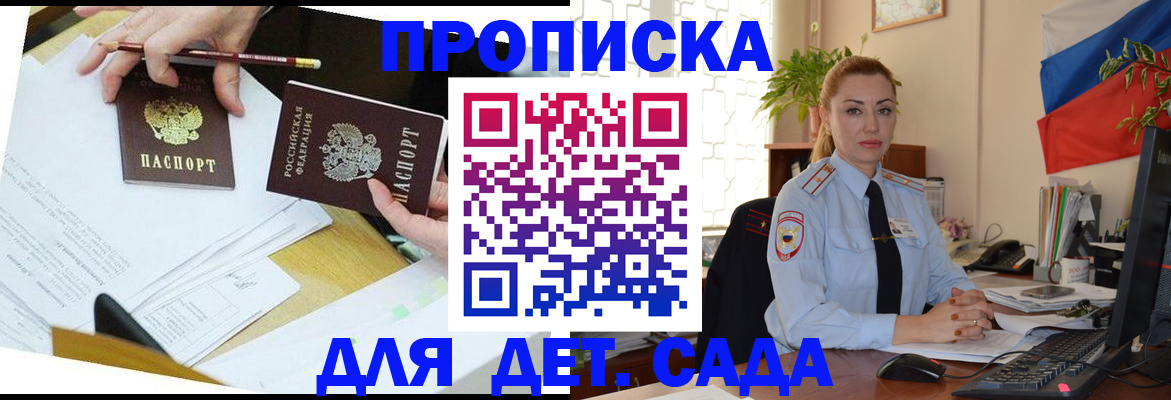 прописка 2025 в Первомайске