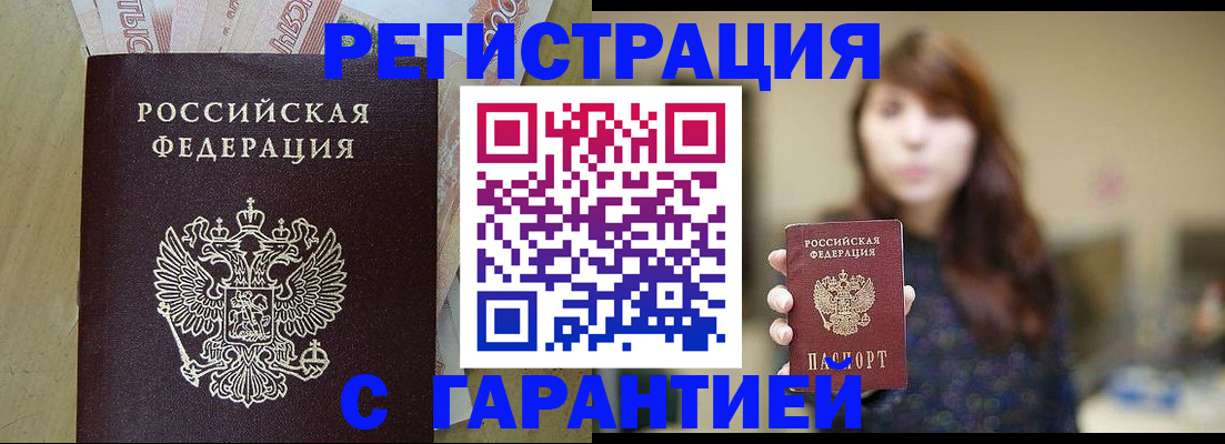 прописка для школы в Первомайске