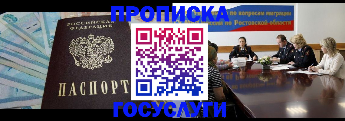 временная регистрация собственник в Первомайске