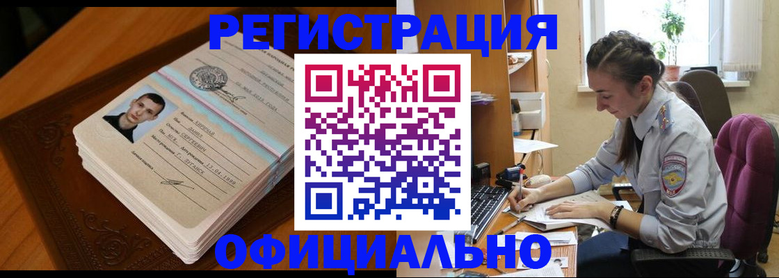 миграционный учет в Первомайске